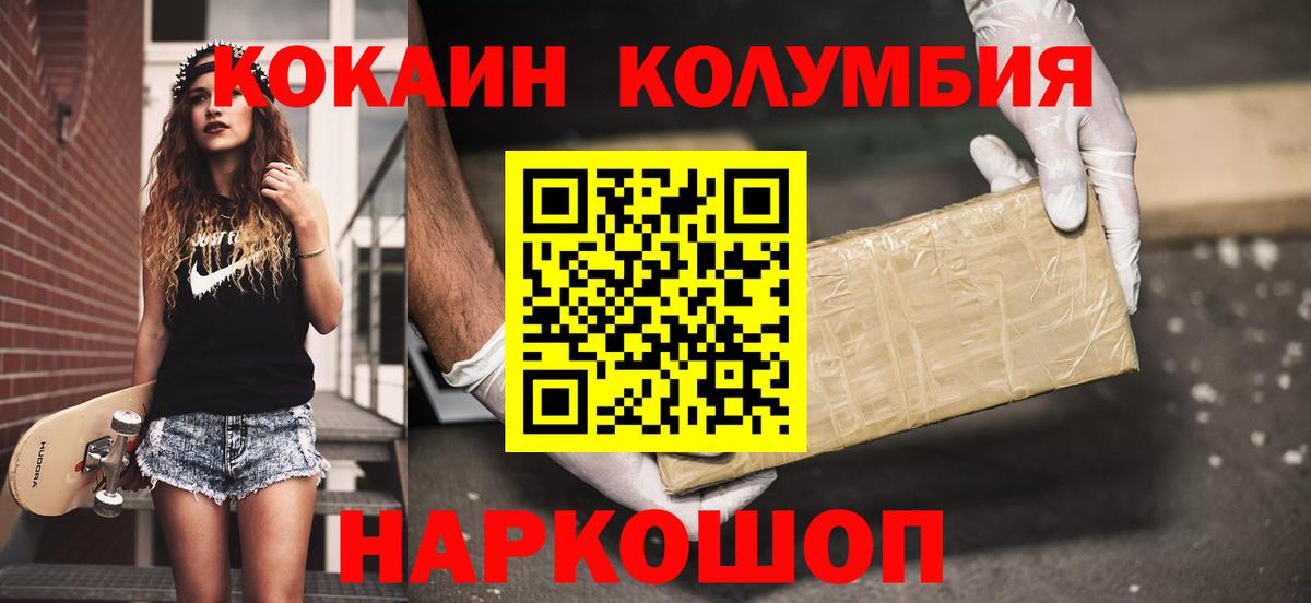 Кокаин  Вход с VPN  Бирск  Cocaine Columbia 