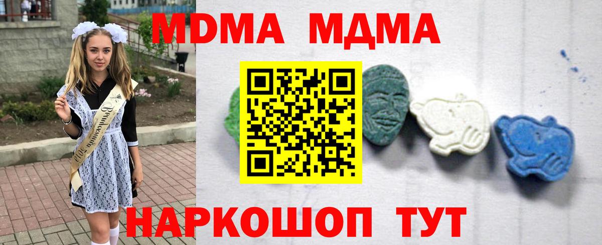MDMA молли Бирск
