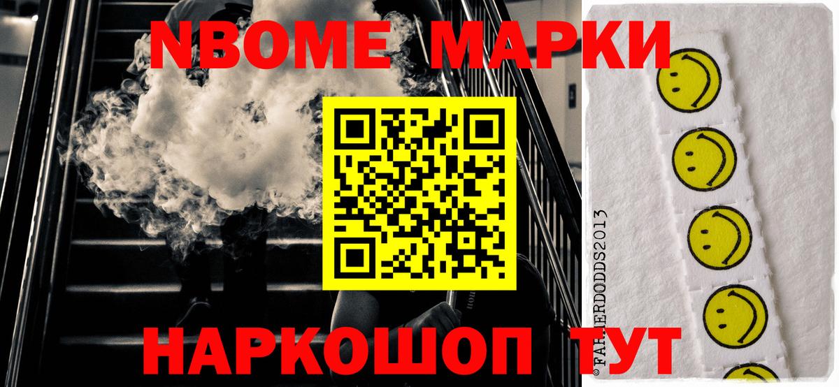 Бирск  Марки NBOMe 1,8мг  Марки 25I-NBOMe  Вход с VPN 